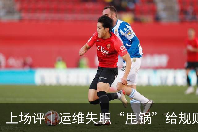 上场评｜运维失职“甩锅”给规则，中国女子板球队未战先败，谁来埋单？